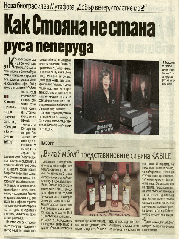 Как Стояна не стана руса пеперуда