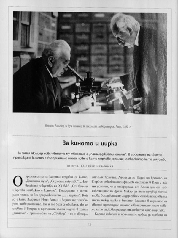 За киното и цирка