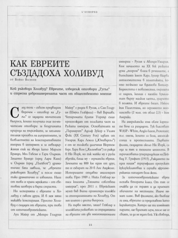 Как евреите създадоха Холивуд