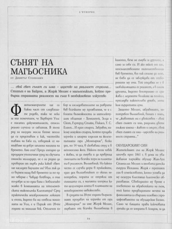 Сънят на магьосника