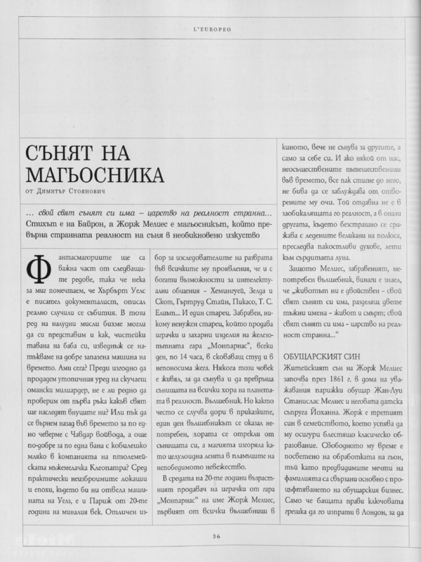 Сънят на магьосника