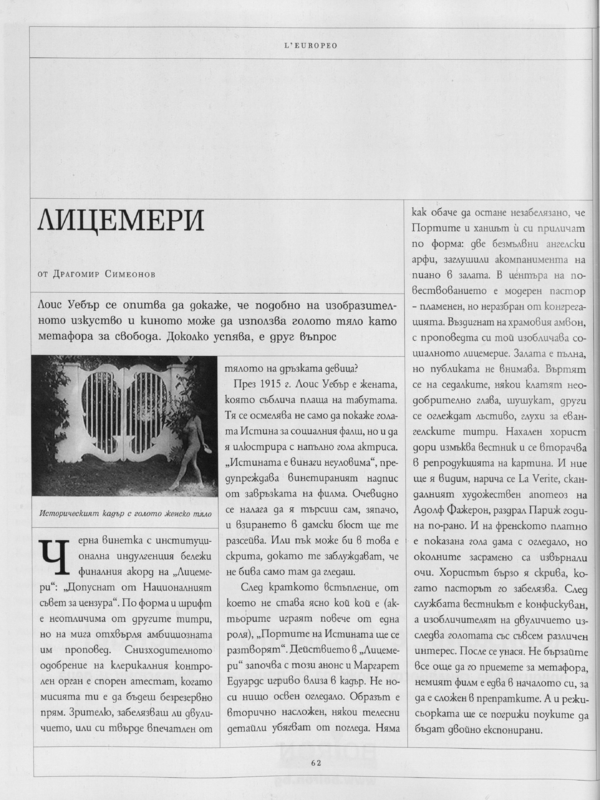 Лицемери