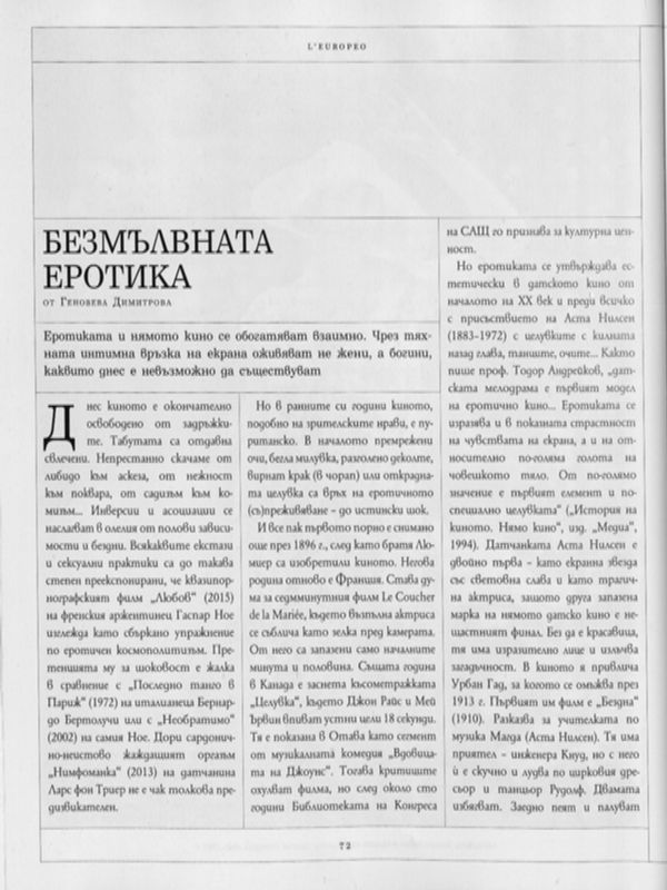 Безмълвната еротика