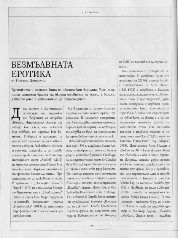 Безмълвната еротика