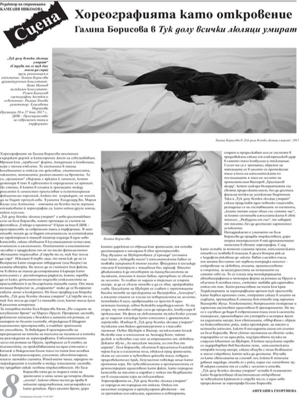 Хореографията като откровение