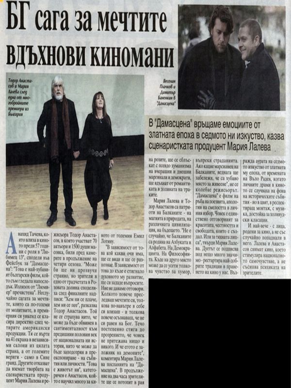 БГ сага за мечтите вдъхнови киномани