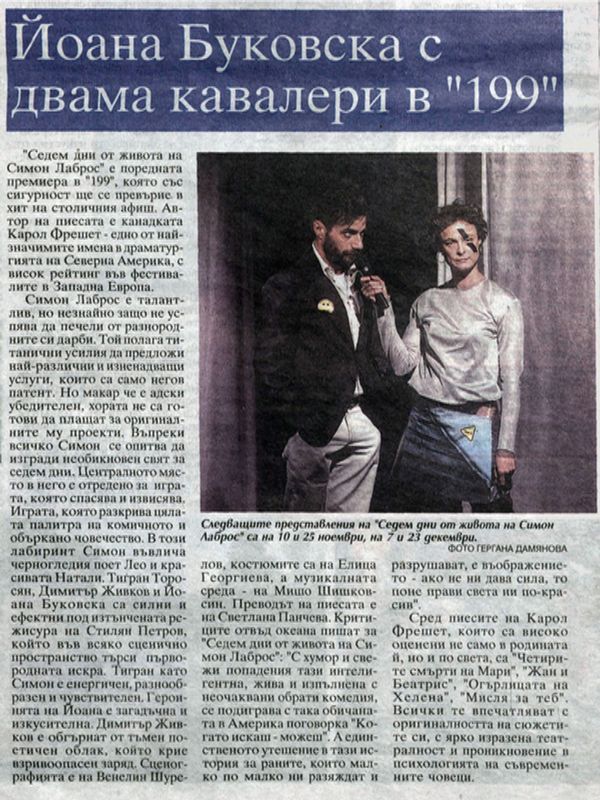 Йоана Буковска с двама кавалери в "199"