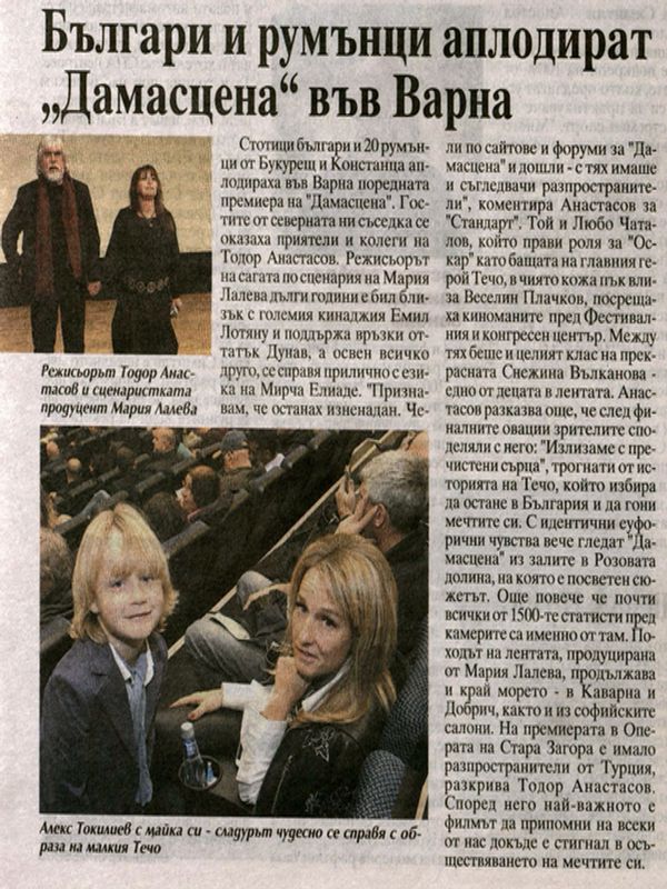 Българи и румънци аплодират "Дамасцена" във Варна