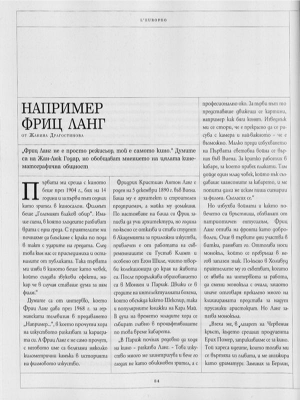 Например Фриц Ланг