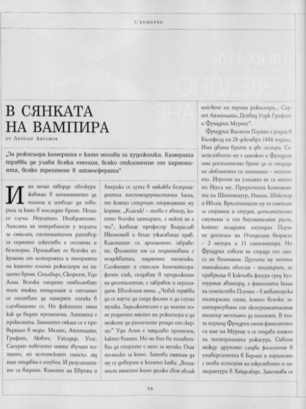 В сянката на вампира