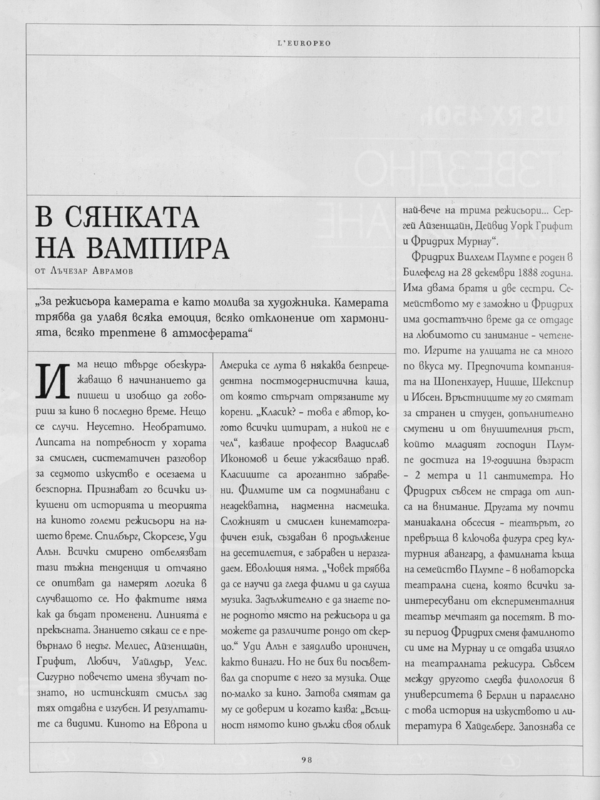 В сянката на вампира