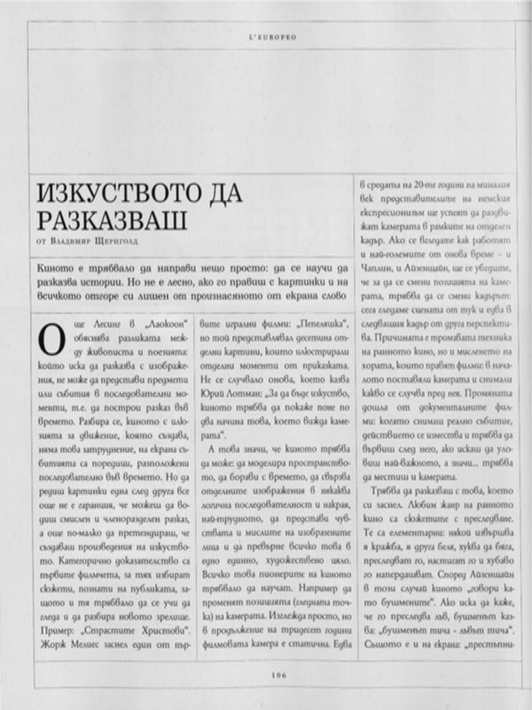 Изкуството да разказваш