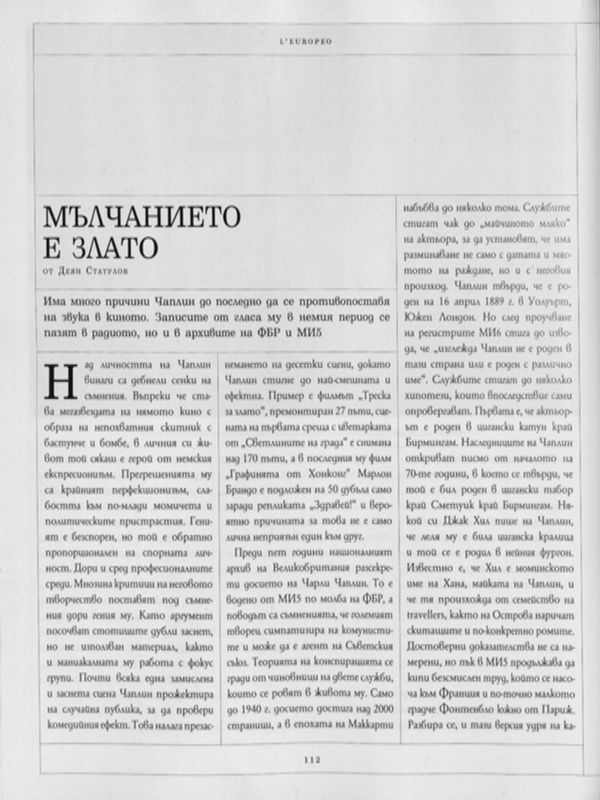 Мълчанието е злато