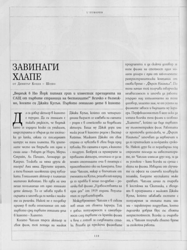 Завинаги хлапе