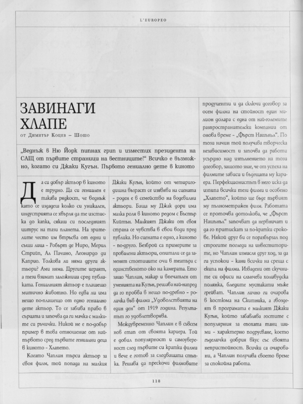 Завинаги хлапе