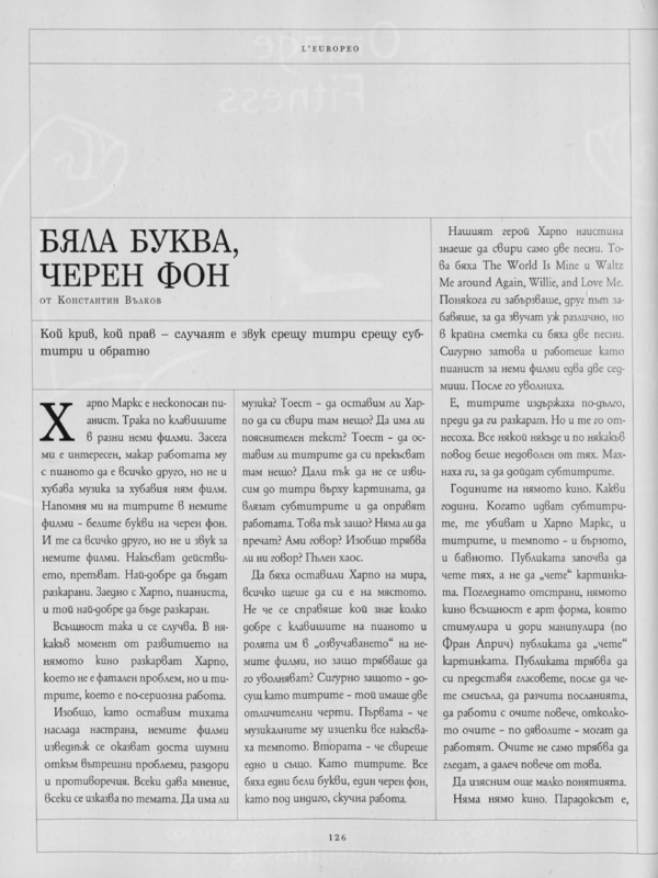 Бяла буква, черен фон