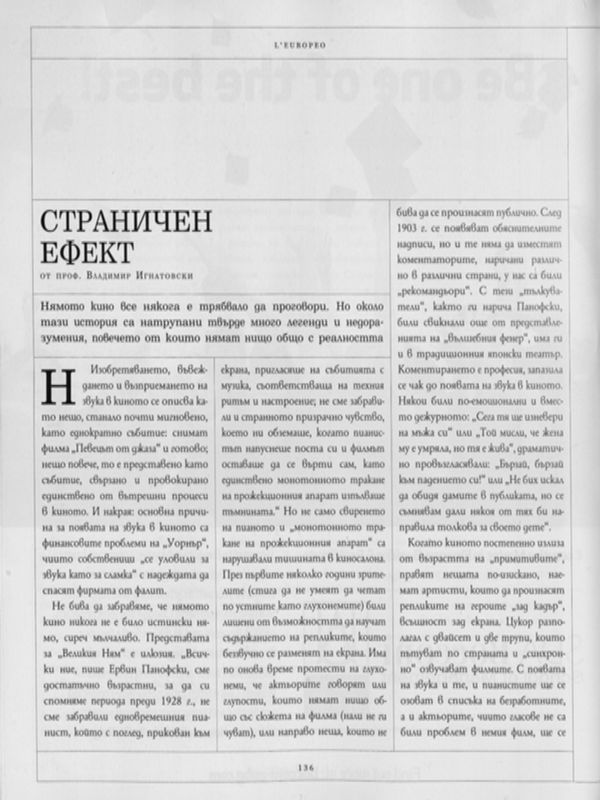 Страничен ефект