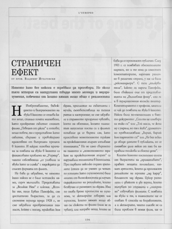 Страничен ефект