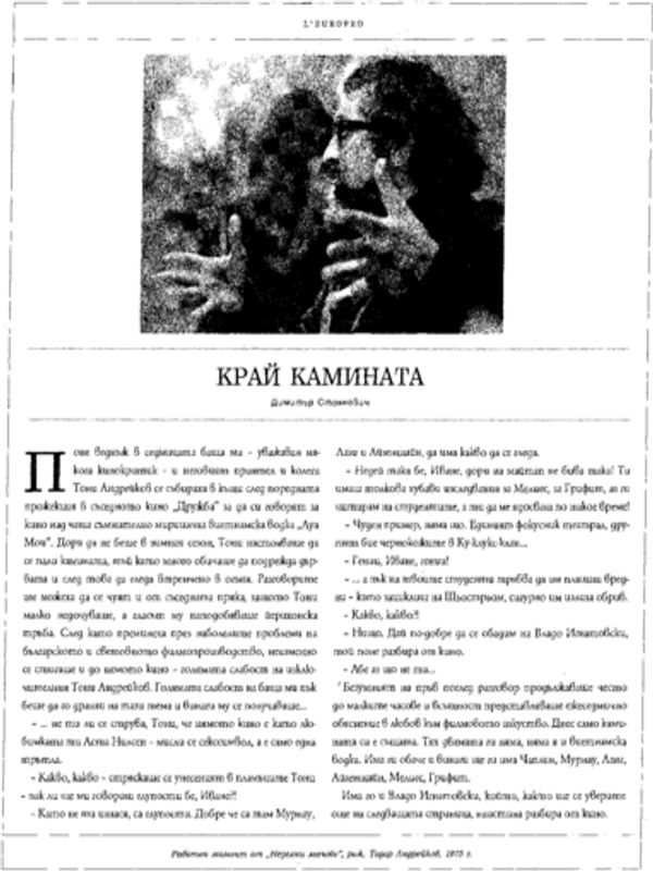 Край камината