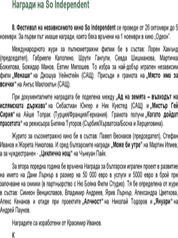 Награди на So Independent