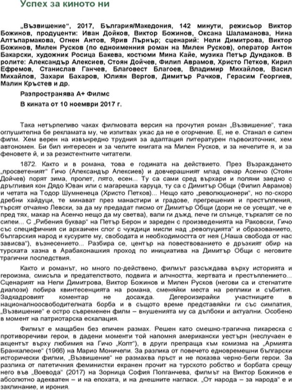 Успех за киното ни