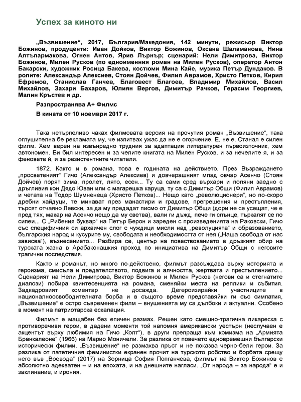Успех за киното ни