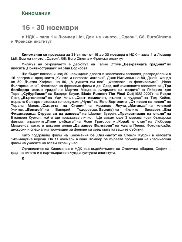 Киномания 2017