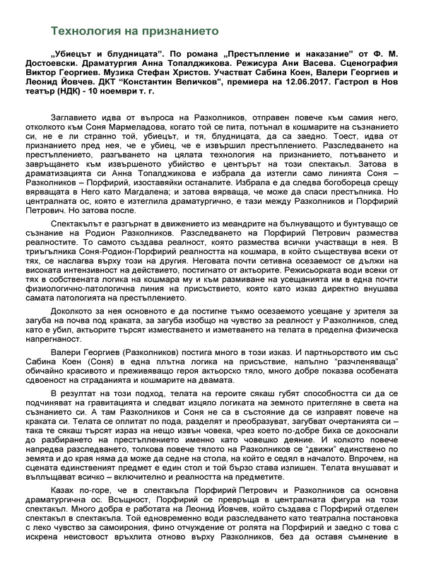 Технология на признанието