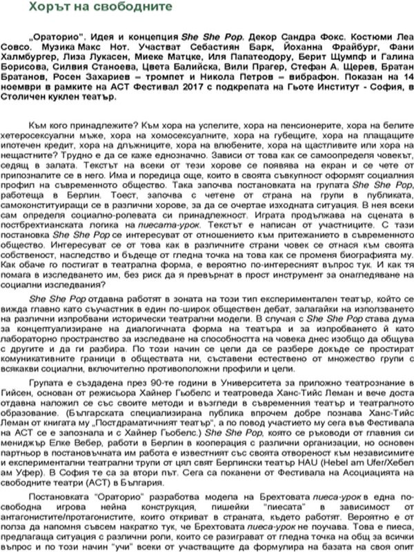 Хорът на свободните