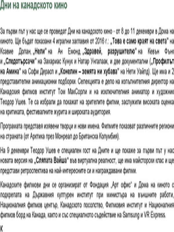 Дни на канадското кино