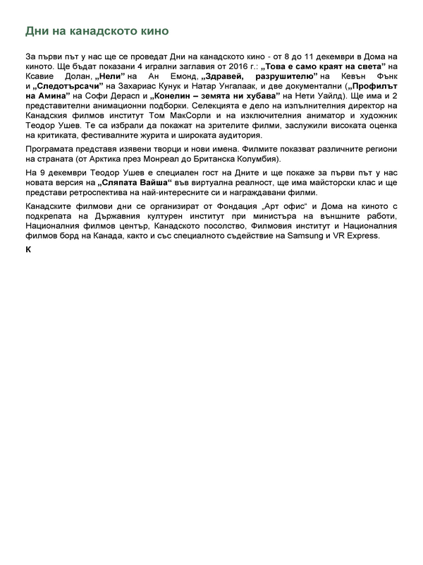 Дни на канадското кино