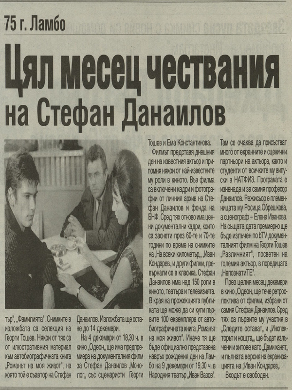 75 г. Ламбо