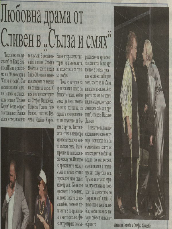 Любовна драма от Сливен в 