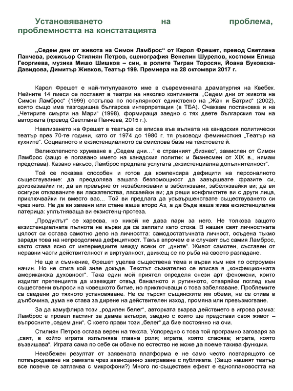 Установяването на проблема, проблемността на констатацията