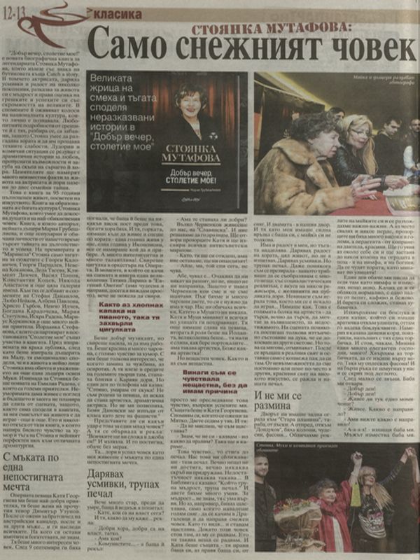 Стоянка Мутафова