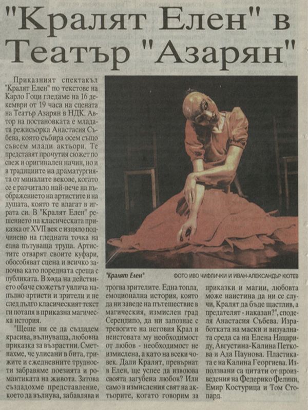 "Кралят Елен" в Театър "Азарян"