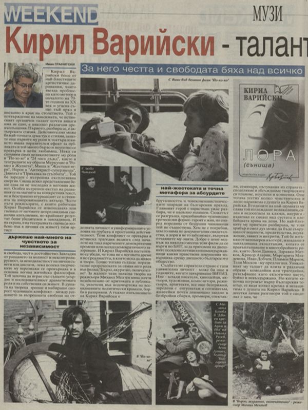 Кирил Варийски - талантът метеорит