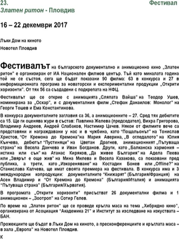 Златен Ритон 2017