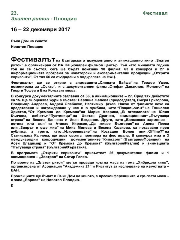 Златен Ритон 2017