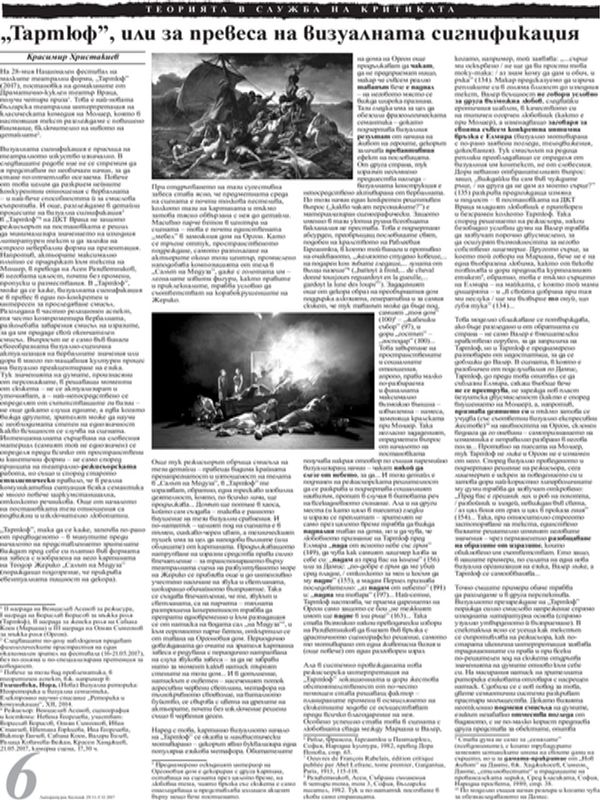 "Тартюф", или за превеса на визуалната сигнификация