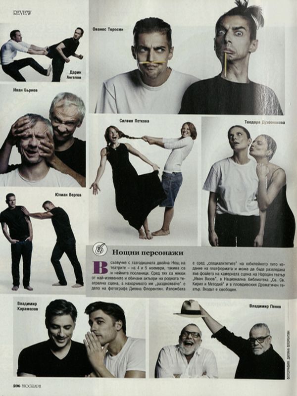 Нощни персонажи