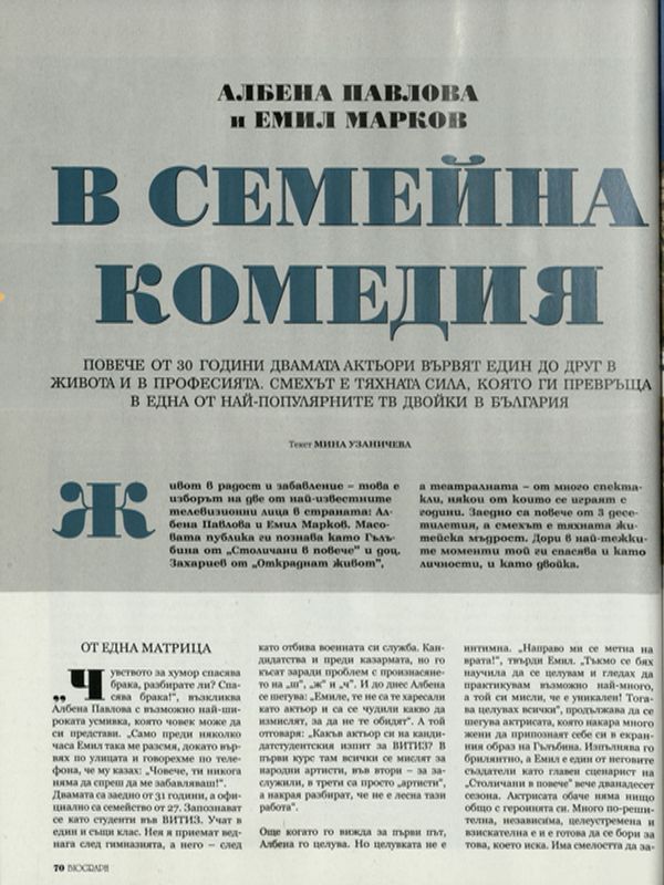 Албена Павлова и Емил Марков