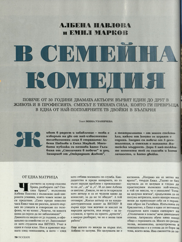 Албена Павлова и Емил Марков