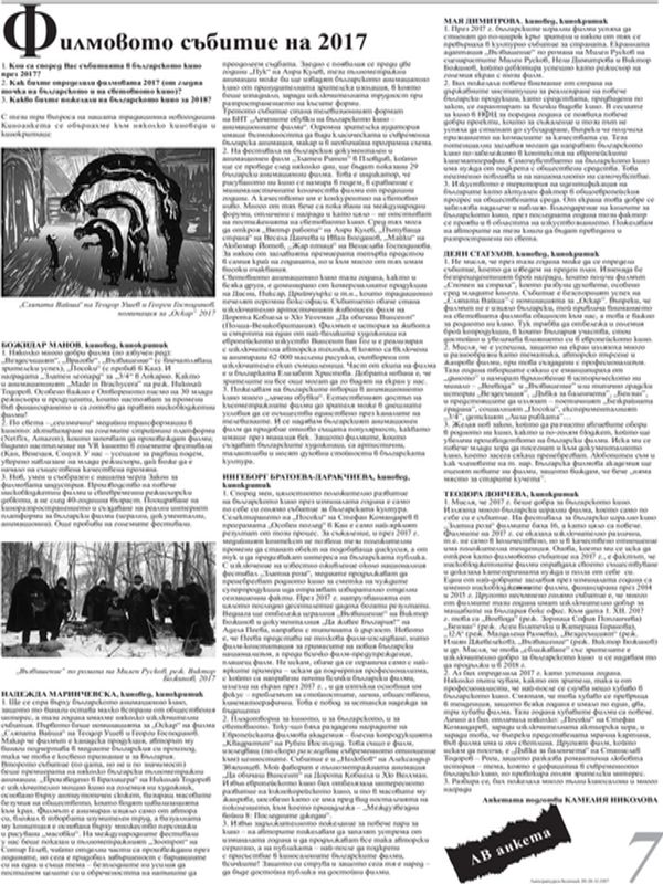 Филмовото събитие на 2017