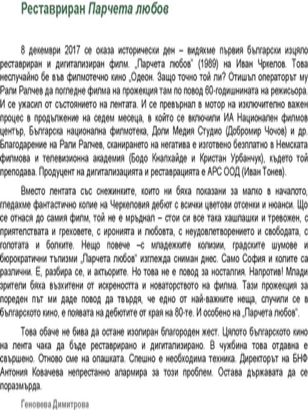 Реставриран Парчета любов