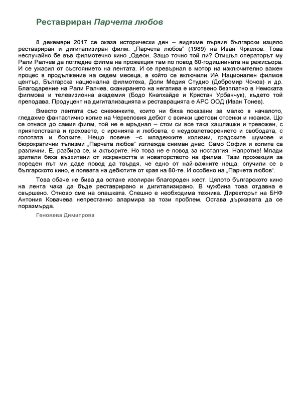 Реставриран Парчета любов