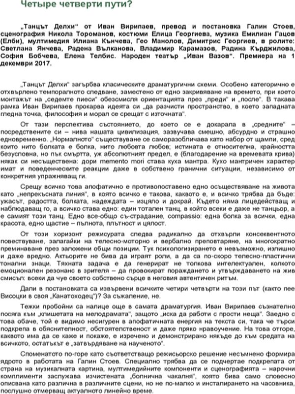 Четыре четверти пути?