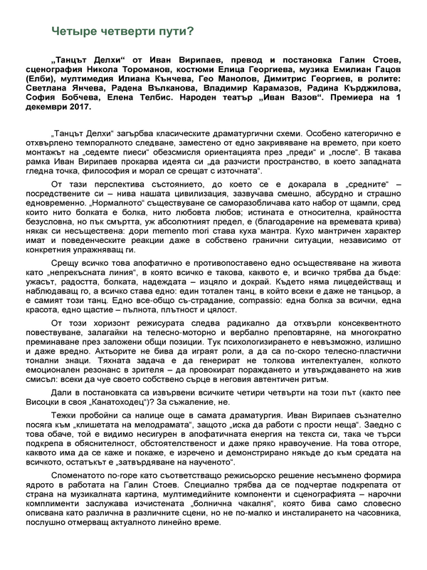 Четыре четверти пути?