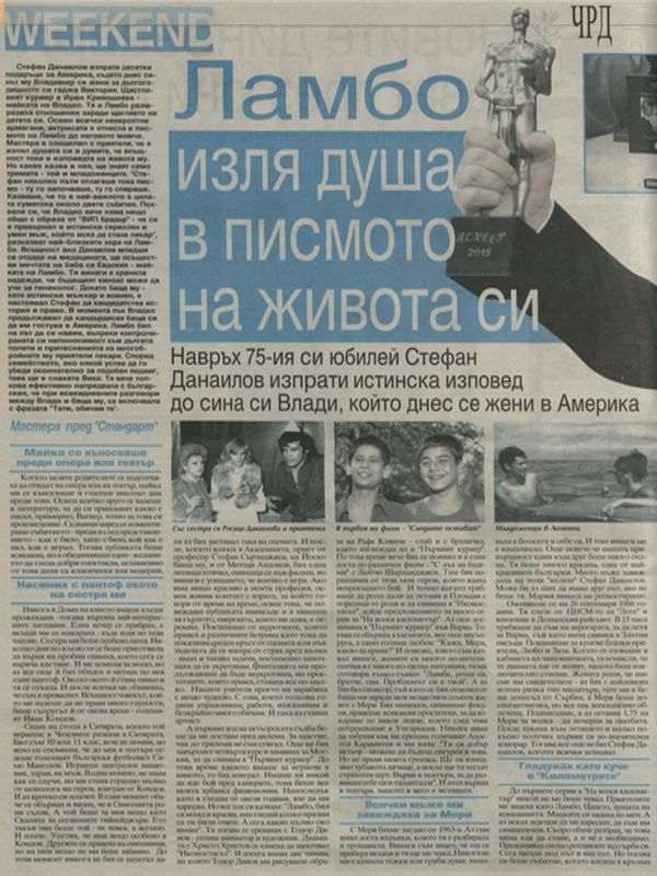 Ламбо изля душа в писмото на живота си