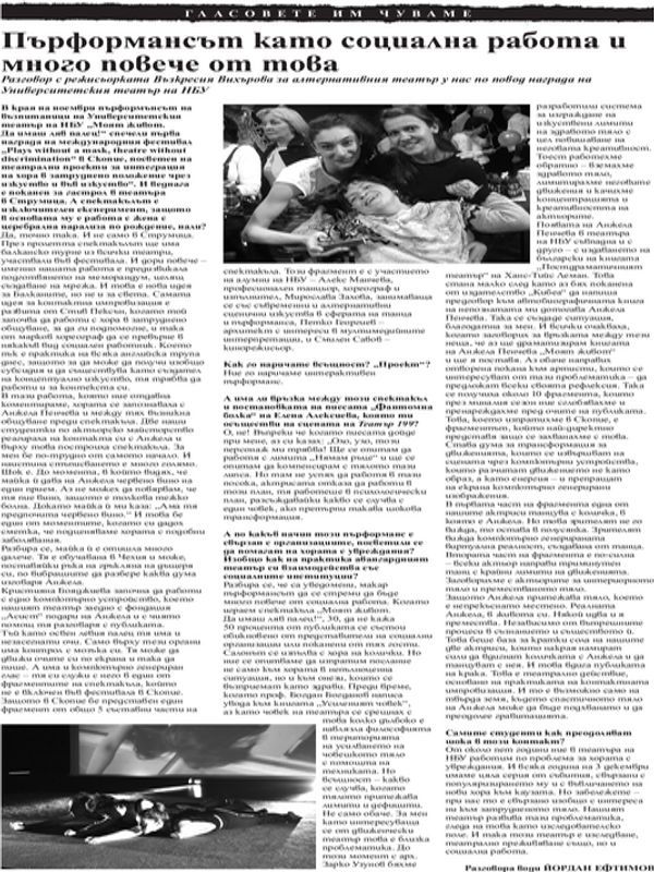 Пърформансът като социална работа и много повече от това